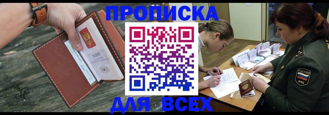 прописка паспорт в Джанкое