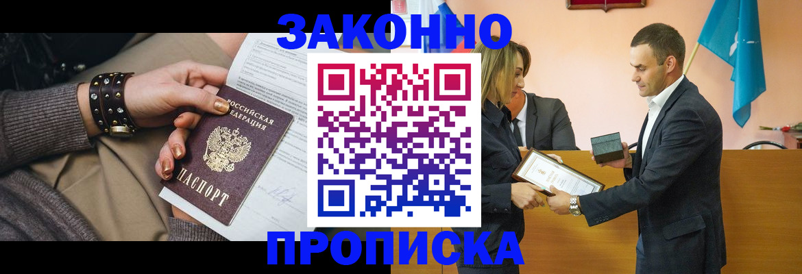 временная регистрация в Джанкое