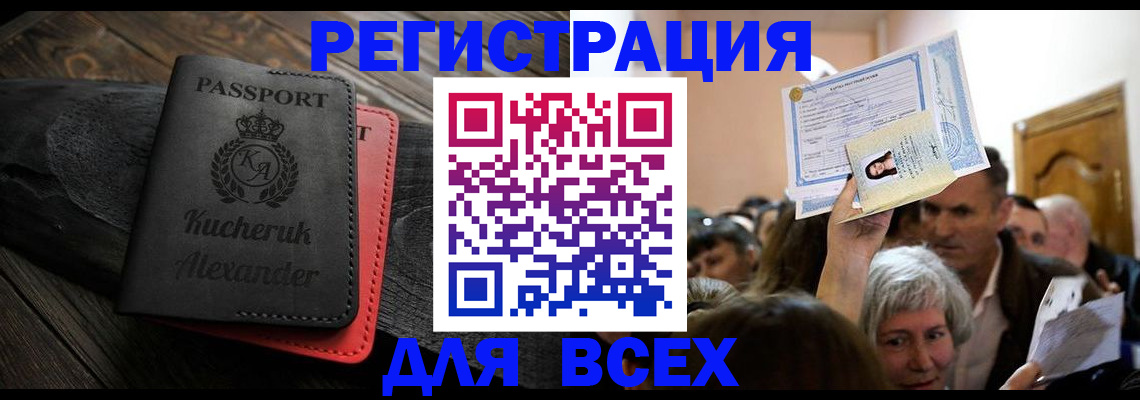 прописка для школы в Джанкое