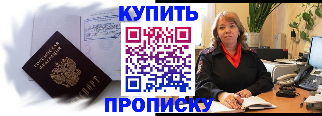 временная регистрация купить в Джанкое