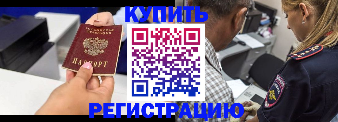 купить прописку в Джанкое