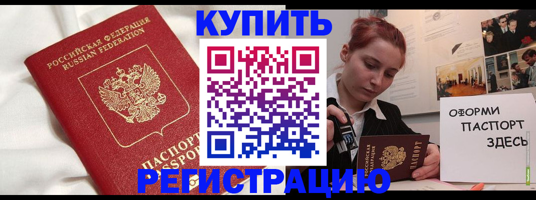 прописка паспорт в Джанкое