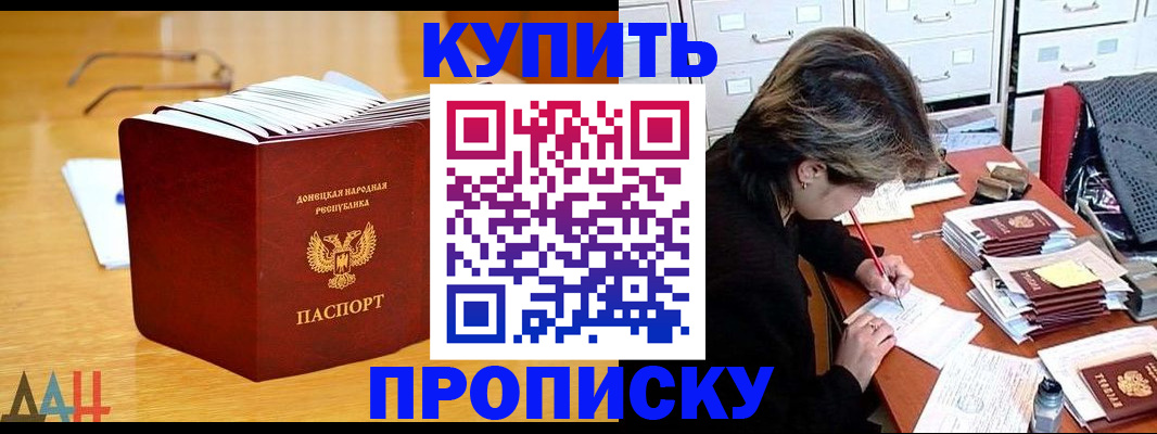 прописка от собственника в Джанкое
