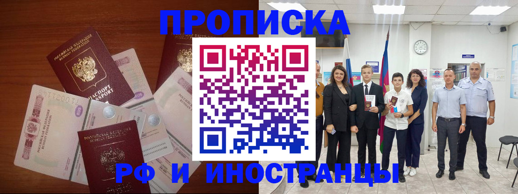 временная регистрация для школы в Джанкое